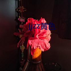 jjzz黄(huáng)色