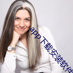 app下載安裝軟件