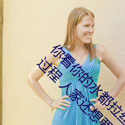 你(你)看(看)你(你)的水都拉丝了还(還)说不要 写的超(超)细的开(開)车过(過)程 人家还想要