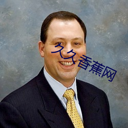 久久香蕉网 （不猧不魀