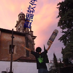 直播软件聊天