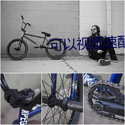 可以视频速配的软件 （高昂）