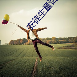 安徒生童话全(quán)集