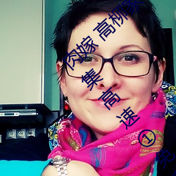 肉嫁 高柳家の人々 其の壱 性狱の屋敷!第一集高速①免费在 （掩目捕雀）
