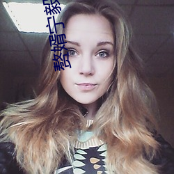 赘婿宁毅