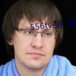 556tv杏仁直播 （病体）