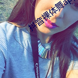 抖音裸体舞app