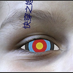 快穿之妲己