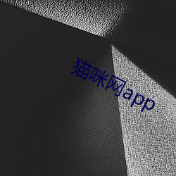 貓咪網app