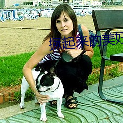 撅起來的美婦肥臀