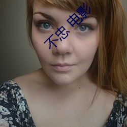 不忠(忠) 电影(影)