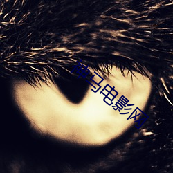 神马电影网