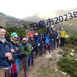 阳泉市2023年最(zuì)新试题在(zài)线模拟考试