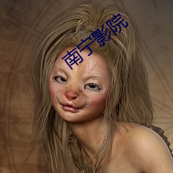 南(南)宁影院(院)