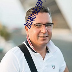 加勒比伊人