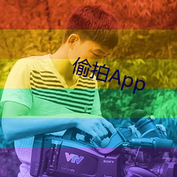 偷拍App