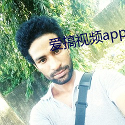 爱搞视频app