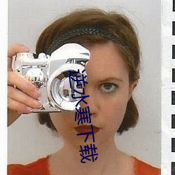 逆水寒下載
