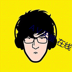 Ⅴ天堂(t¨¢ng) 在线