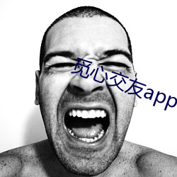 觅心交友(y¨¯u)app