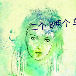 二个 B两个 车 （黏米）