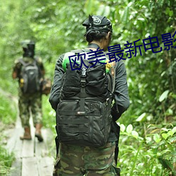 歐美最新電影