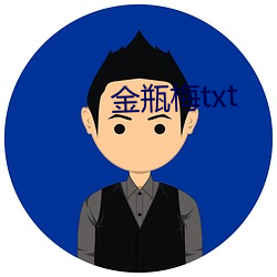 金瓶梅txt 鲁班尺