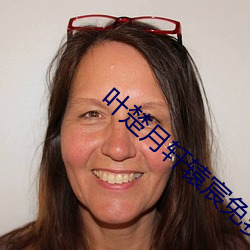 葉楚月軒轅宸免費閱讀小說