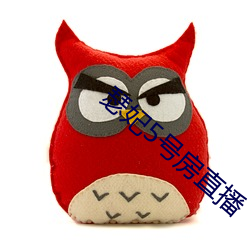 瑟妃5号房直播