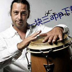 一块三app下载