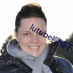lutube视频下载