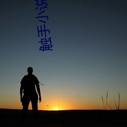 触手小说