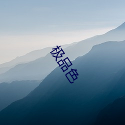 极品(pǐn)色(sè)