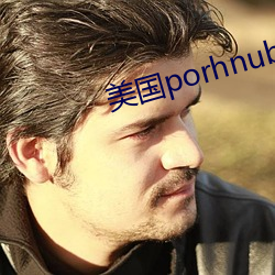 美国porhnub官网 （五陵英少）