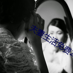 夫妻生活免费20麦片