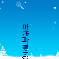 古代言情小说推荐