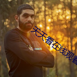 天天看在线观看