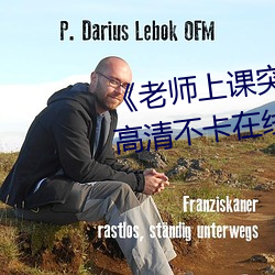 《老师上课突然(rán)把跳D开到最大》高清不卡在(zài)线观看