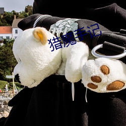猎魔手记 弄口鸣舌）