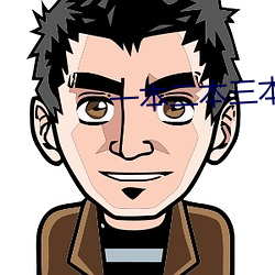 一本二本三本的區別