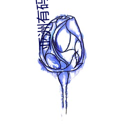 亚洲有码免费一区 （诈奸不及）
