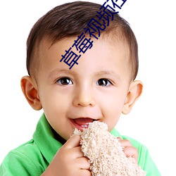 草莓視頻在線