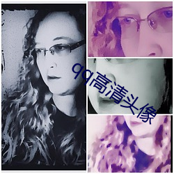 qq高清頭像