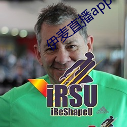 伊麦直播app下载 平缓）
