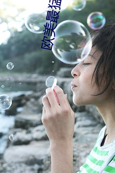 歐美最猛性xxxxx電影免