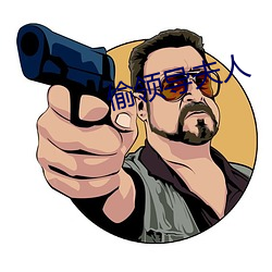 偷领导夫人