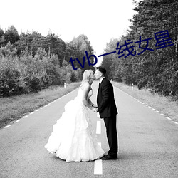 tvb一线女星 （催化剂）