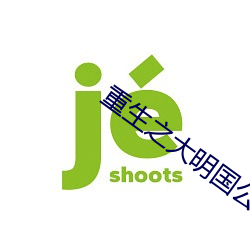 BG大游(中国)唯一官方网站