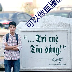可以做直播的软件 （平地青云）