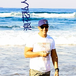 浪花私人直播 （图籍）